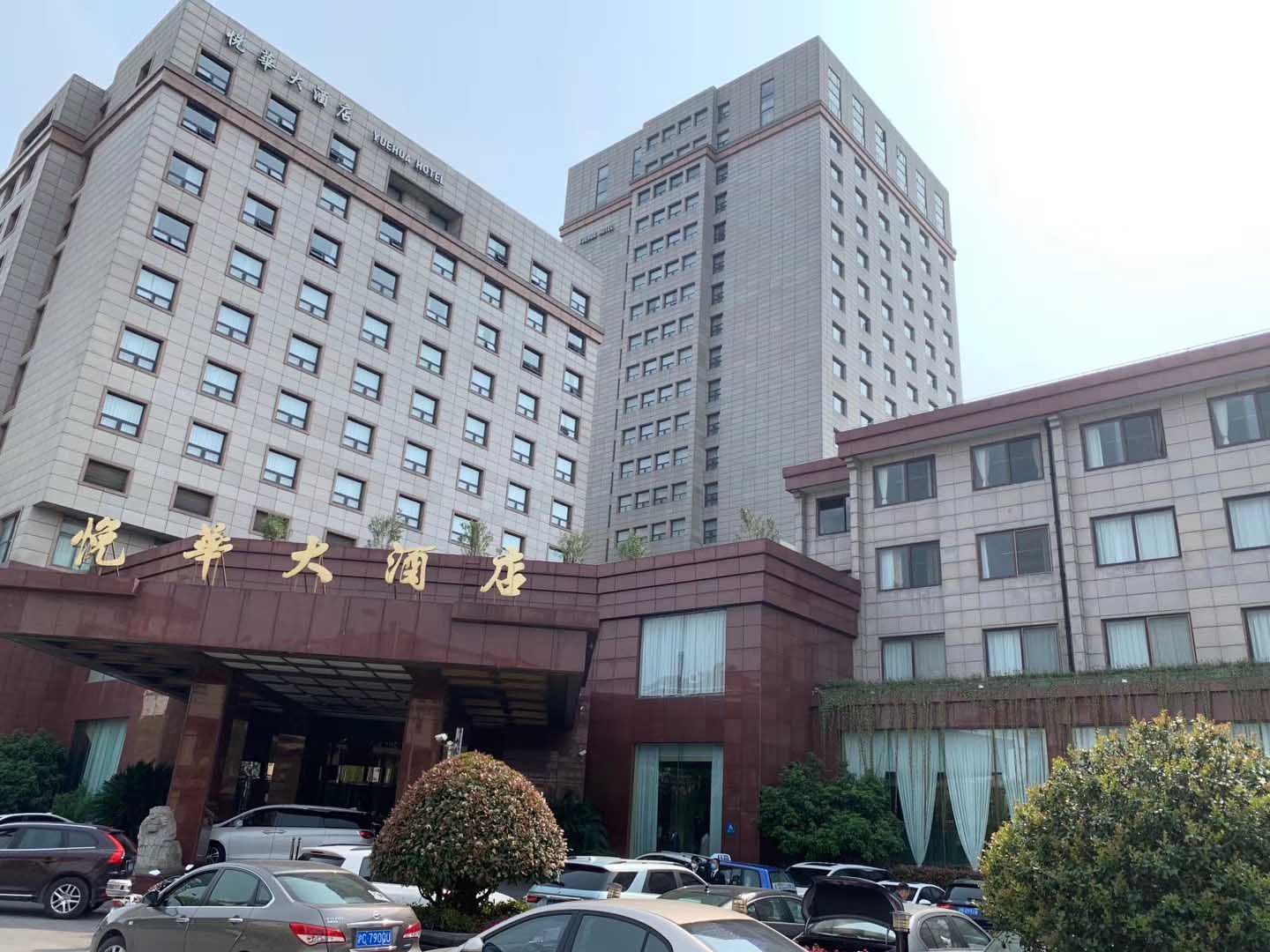 打卡据说是福建省第一家五星酒店：厦门悦华酒店-更多经济连锁-飞客网